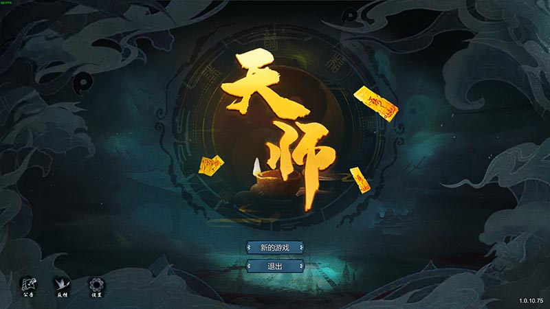 天师 V1.1.32.40 官方中文版【1.2G】