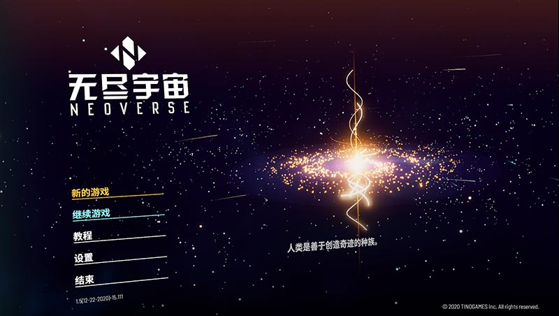 无尽宇宙 V1.5 官方中文版+DLC【4G】