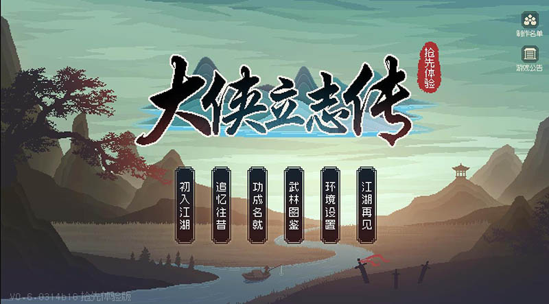 大侠立志传 官方中文版【1G】