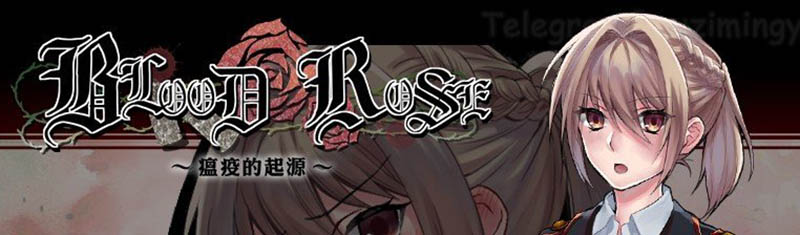 Blood Rose：瘟疫的起源 官方中文版【300M】