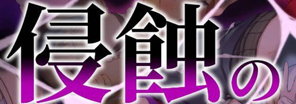 侵蚀之术 AI汉化润色版+存档【1.1G】