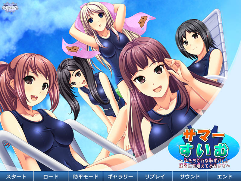 夏天☆游泳！ AI汉化版+存档【1.2G】