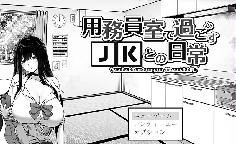 高中生度过的日常 AI汉化版+存档【动态】【1G】
