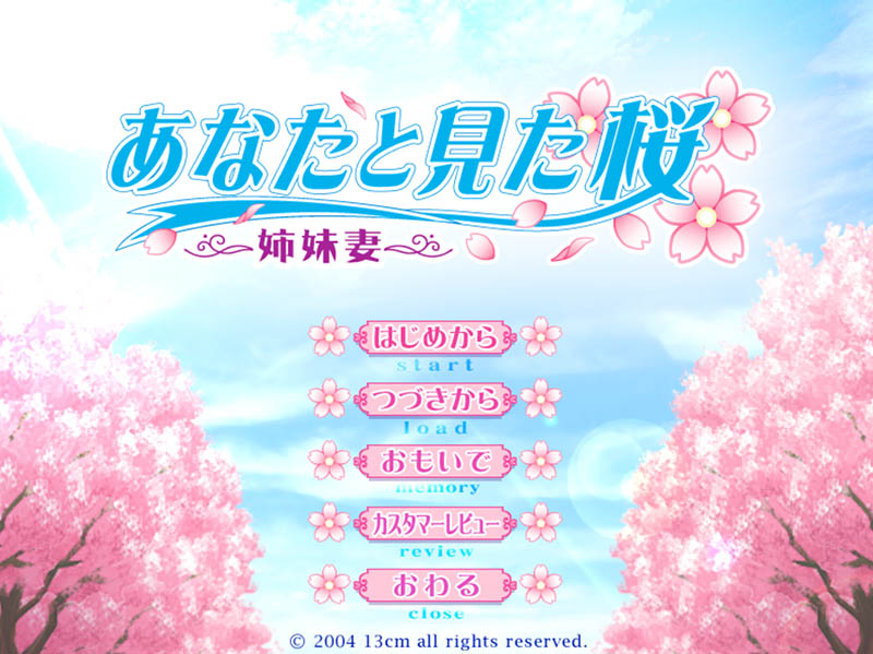 与你一同去见樱花～姐妹妻～ AI汉化版+存档【1.9G】