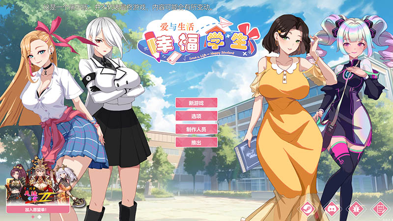 爱与生活：幸福学生 V0.0.2.1 官方中文Demo版【动态】【1.3G】