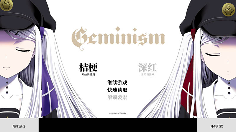 Geminism 官方中文版+存档【3.1G】