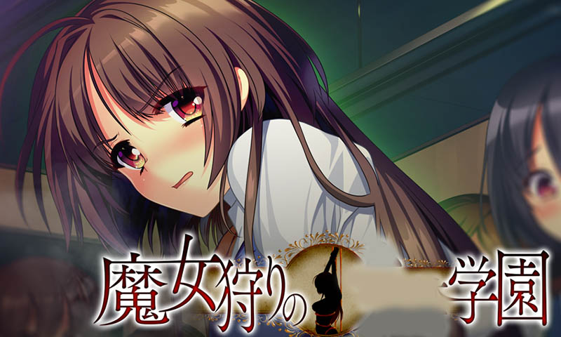 魔女狩猎学园 AI汉化版+存档【1.3G】