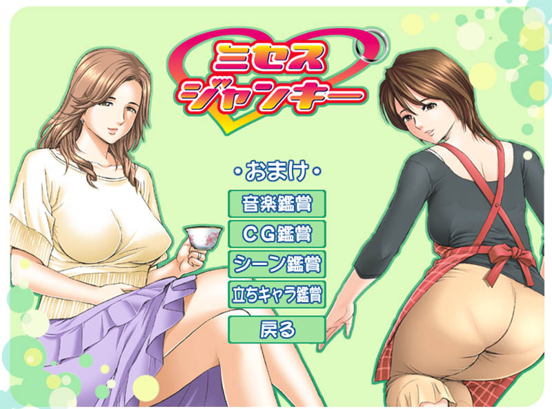 ミセスジャンキー AI汉化版+存档【1.7G】