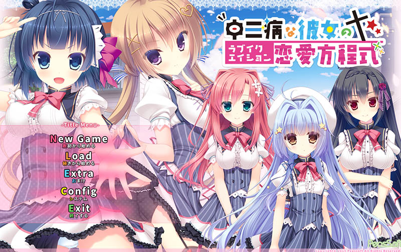 中二病女孩的恋爱方程式 AI汉化版+存档【2.6G】