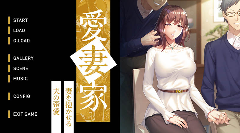 爱妻家 AI汉化版+存档【Lilith】【1.8G】