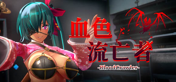 血色流亡者 官方中文版【3D】【2.8G】