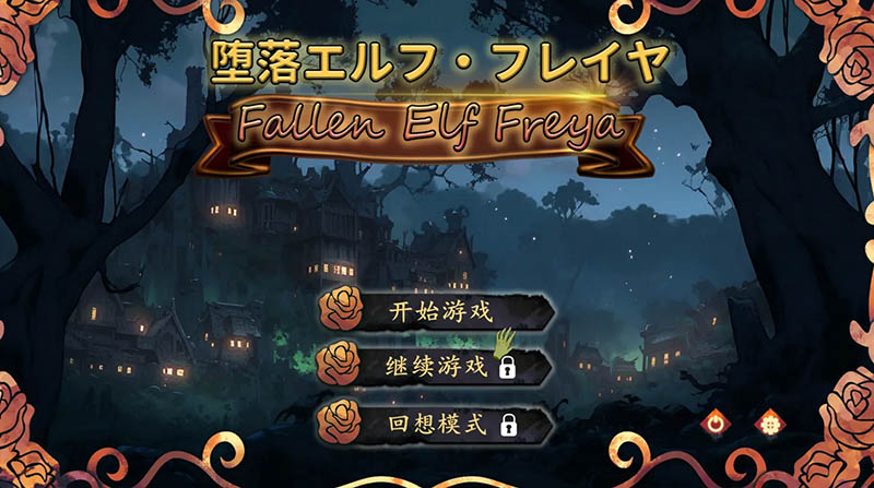精灵芙蕾雅 官方中文版【645M】