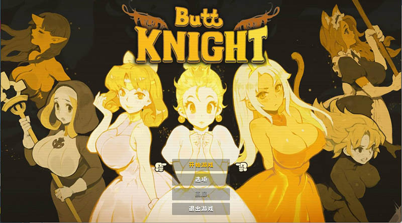 蜜臀骑士 官方中文版【1G】