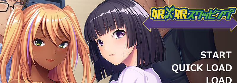 女儿×女儿交换 AI汉化版+存档 【560M】