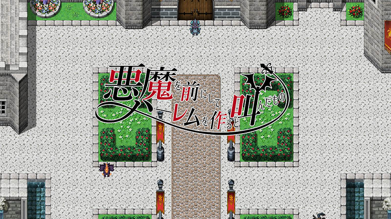 勇者与哈尔法斯的恶魔 V1.0.1 官方中文版+存档【2G】