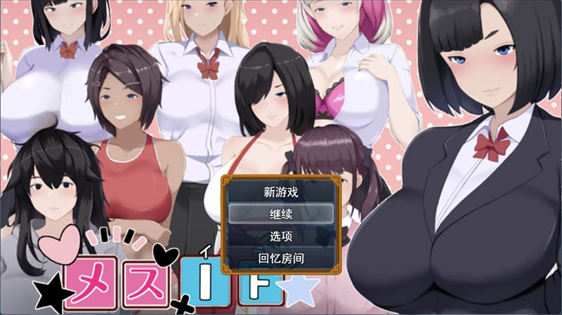 沉沦之我的物语 AI汉化版+回想【3.1G】