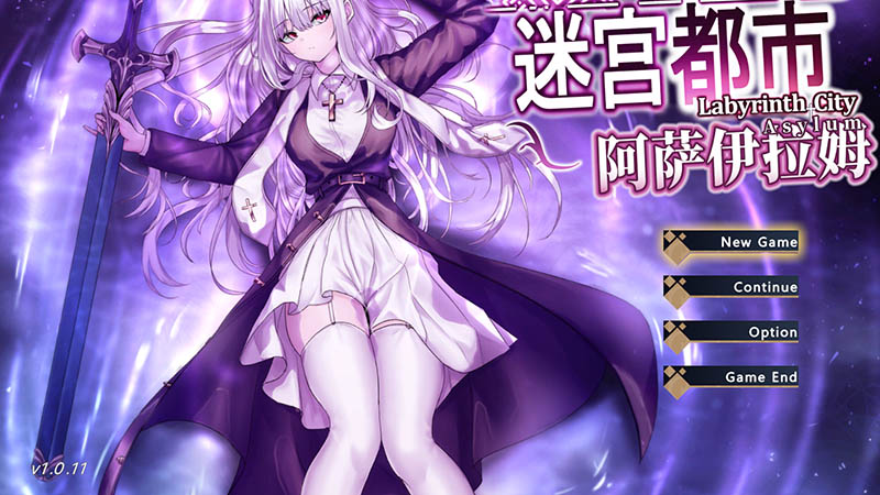 迷宫都市阿萨伊拉姆 官方中文版【900M】