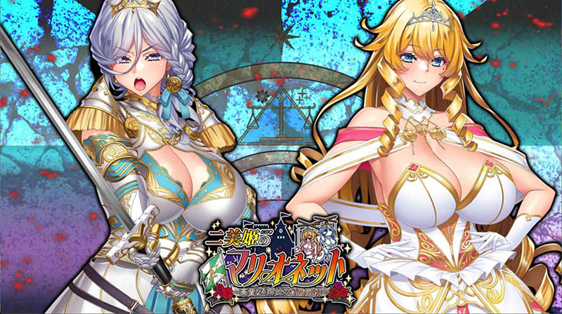 二美姬的人偶～高贵姐妹的尊严崩坏～ AI汉化版+存档【1.4G】