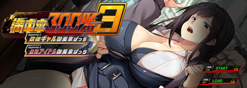 満車率300% 3≒ 本体+Appen.1+Append.2 官方中文版【15G】