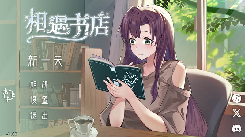 相遇书店 官方中文版【动态】【180M】