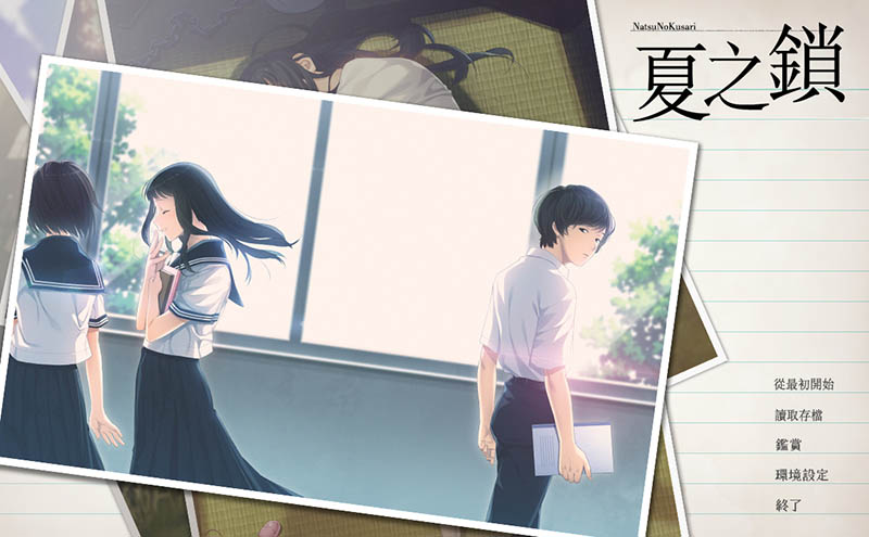 夏之锁 精翻汉化版+存档【2.7G】