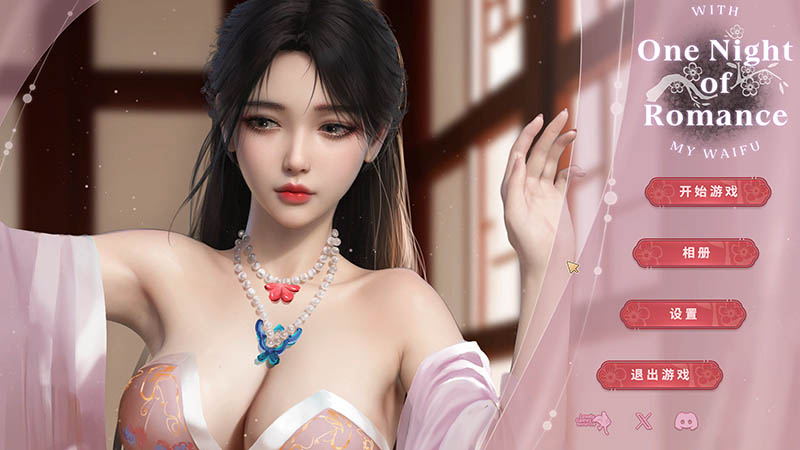 一夜风流 官方中文作弊版【动态】【2.3G】