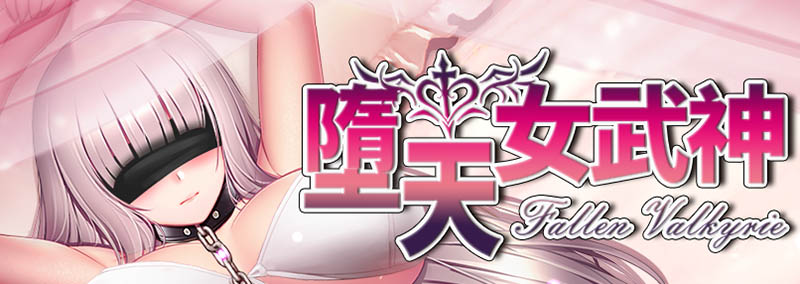 堕天女武神 V0.413 官方中文版【1.2G】