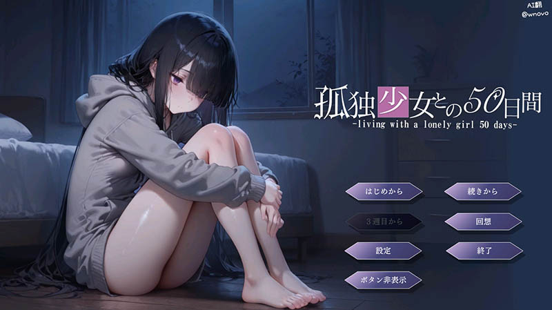与孤独少女的50天 AI汉化版【1.5G】