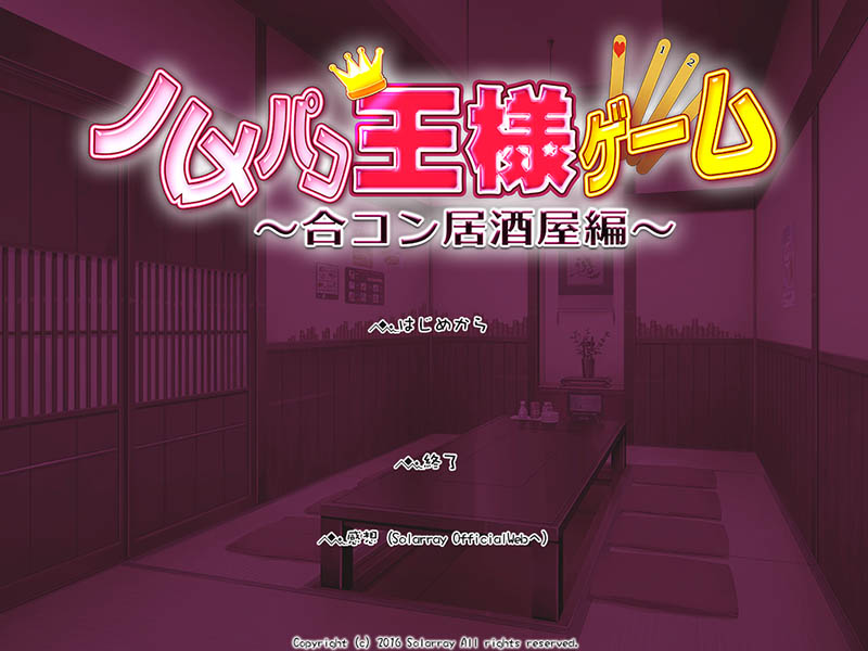 国王游戏～联谊酒馆篇～AI汉化版+存档【790M】