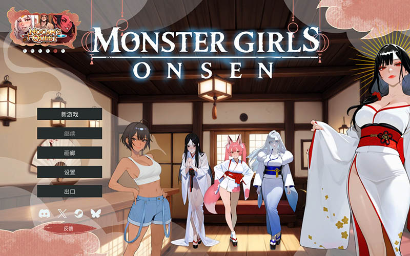 魔物娘温泉 官方中文版【动态】【450M】
