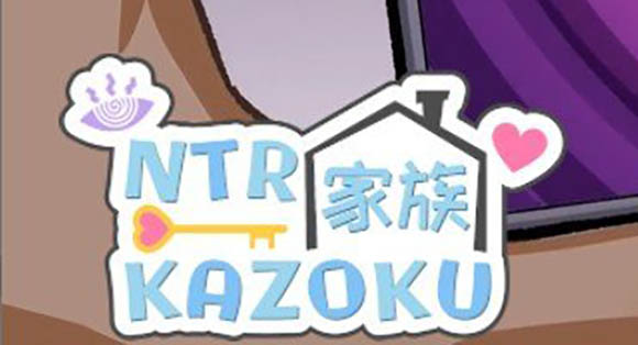 NTR家族 精翻汉化版+存档【更新】【动态】【1.5G】