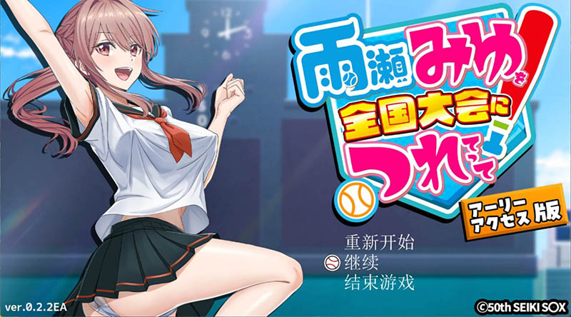 带着雨濑美优参加全国大赛 AI汉化版【2.9G】