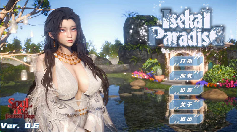异世界天堂 V0.6 官方中文版【更新】【PC+安卓】【动态】【7G】