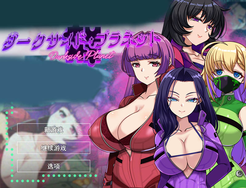 暗黑星球 AI汉化版+存档【2.5G】