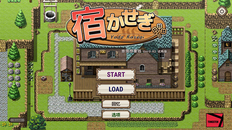 旅馆想要钱 V0.82 官方中文版【动态】【130M】