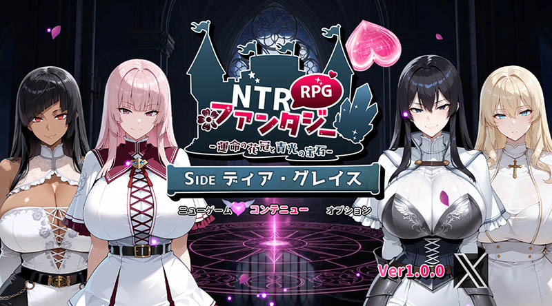 NTR幻想 -命运的花冠与青光宝石 SIDE 蒂亚·格雷斯 AI汉化版+存档【动态】【2.4G】