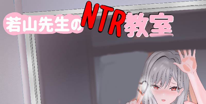 若山先生的NTR教室 V0.402 官方中文DEMO版【动态】【1.2G】