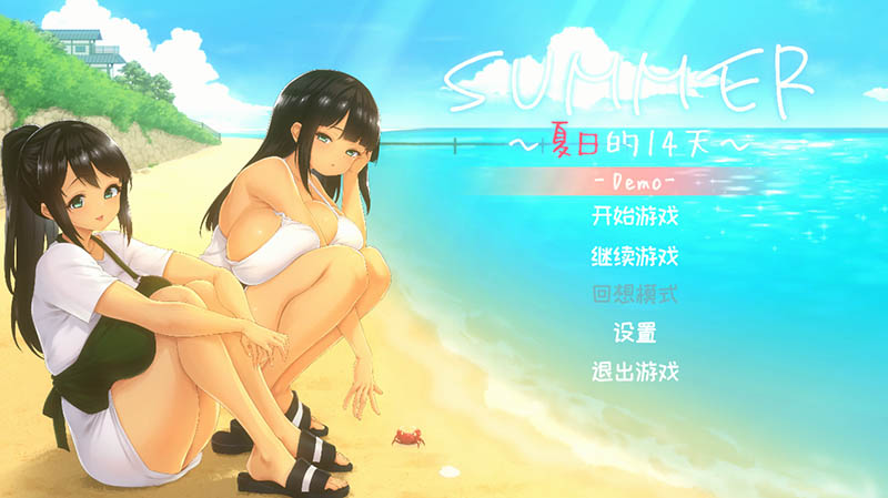 SUMMER -夏日的14天-官方中文DEMO版【动态】【790M】