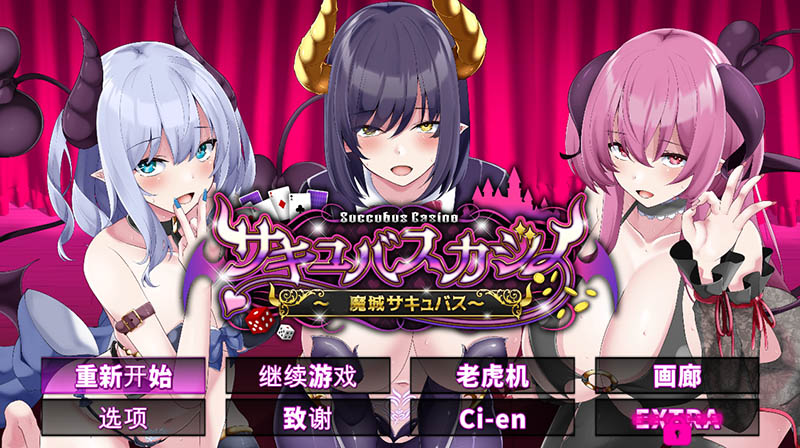 魅魔赌场：魔城魅魔 V1.0.9 精翻汉化版+存档【动态】【4.6G】