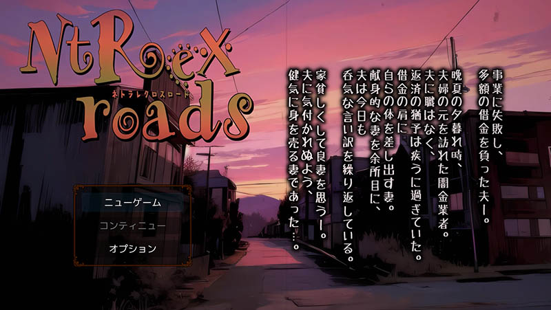 NTREXROADS 被NTR的十字路口 日文版+存档【动态】【1.4G】