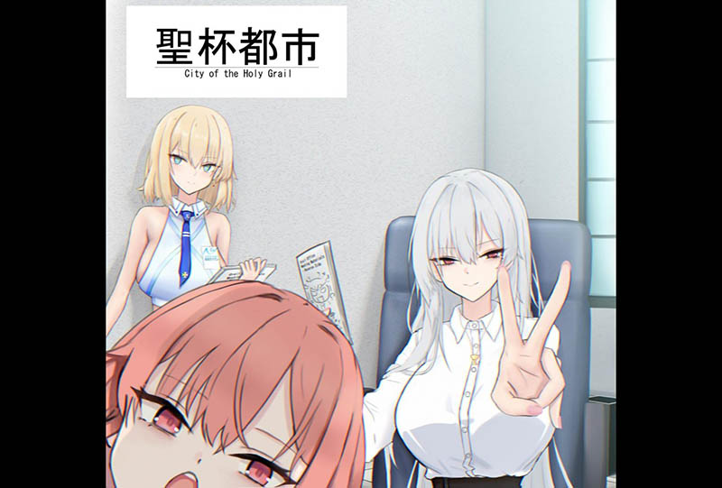 圣杯都市 AI汉化版+存档【6.2G】