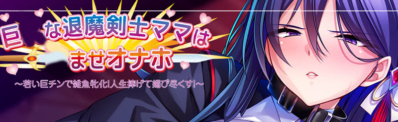 退魔剑士妈妈 AI汉化版+存档【850M】