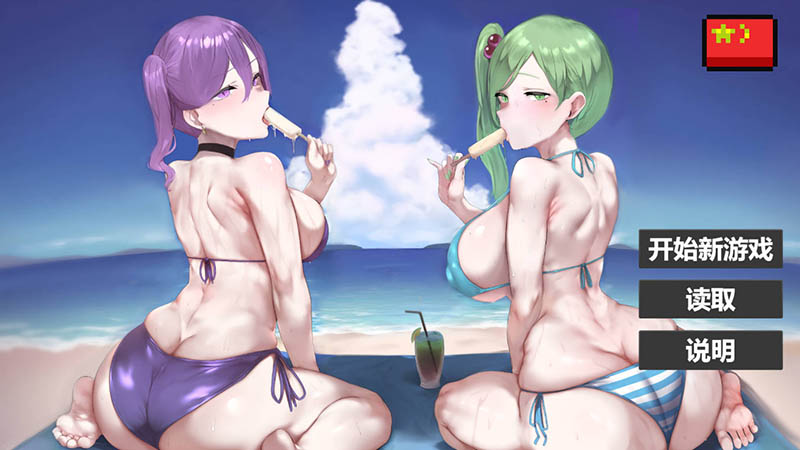 我又幻想了 官方中文版【动态】【2.1G】