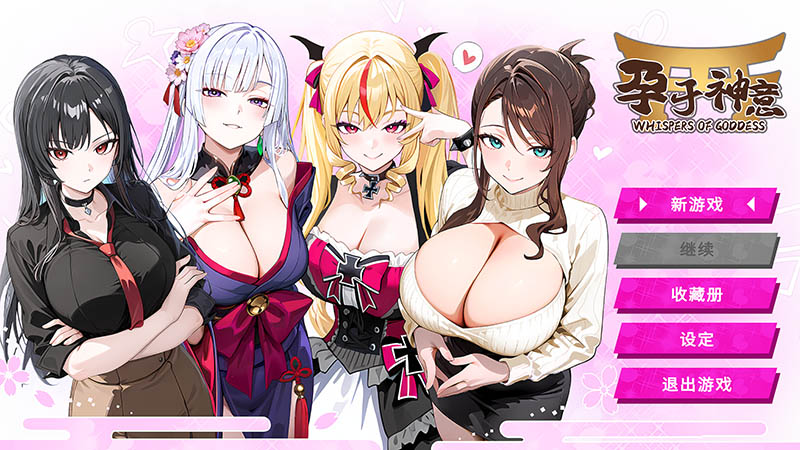 孕于神意 官方中文版+存档【动态】【450M】