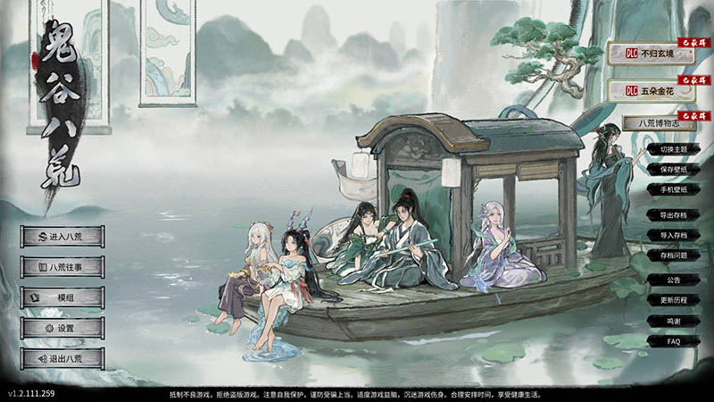 鬼谷八荒 本体+DLC+12月绅士MOD整合魔改包【68.4G】