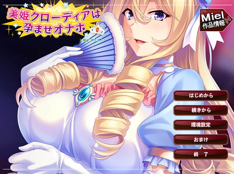 克劳迪娅公主的亵玩 AI汉化版+存档【410M】