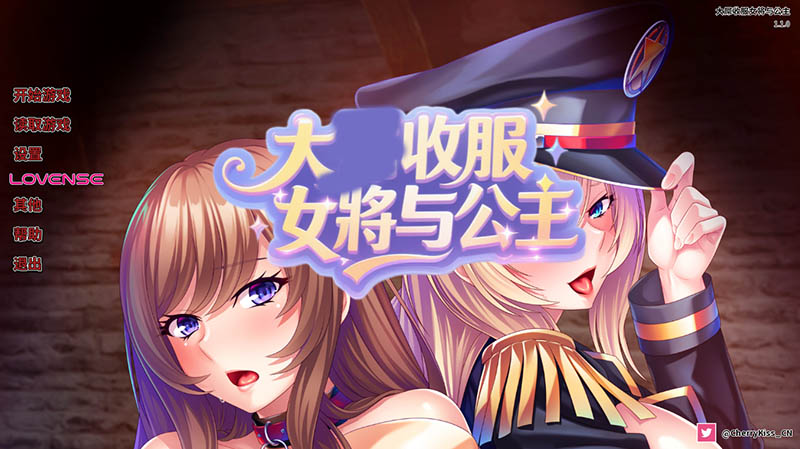 收服女将与公主 官方中文版+回想【1G】