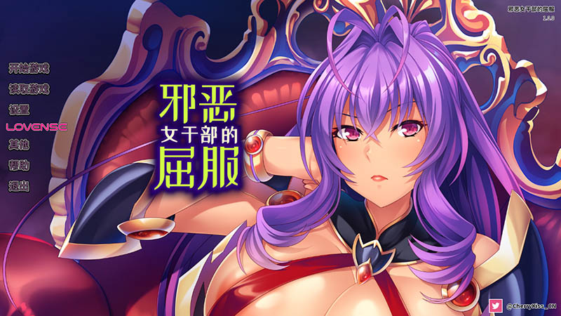 邪恶女干部的屈服 官方中文版+回想【880M】