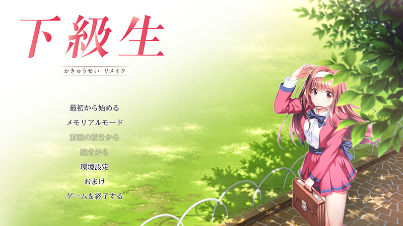 下级生 AI汉化重制版+特典【10G】