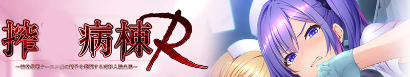 榨金病栋R AI汉化版+存档【1.4G】